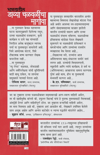 Back cover of Praful Bidwais book in Marathi